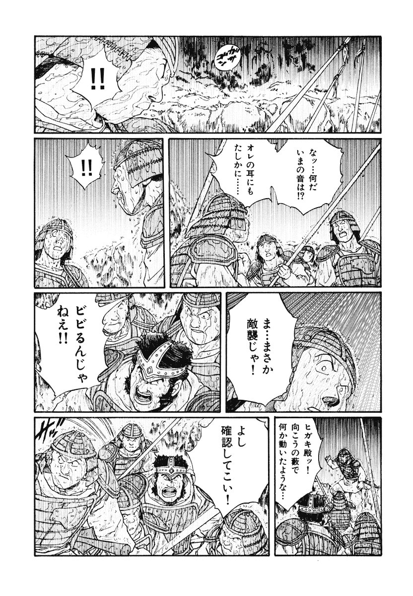 Dũng Sĩ RaiKa Volume 10 - 59