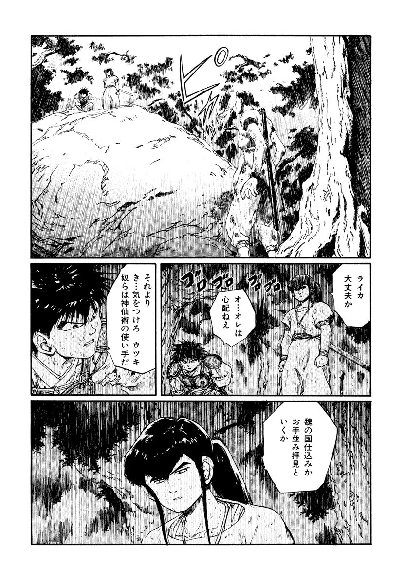 Dũng Sĩ RaiKa Volume 10 - 72