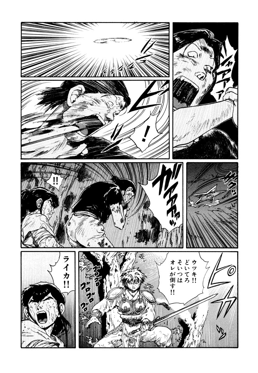 Dũng Sĩ RaiKa Volume 10 - 81