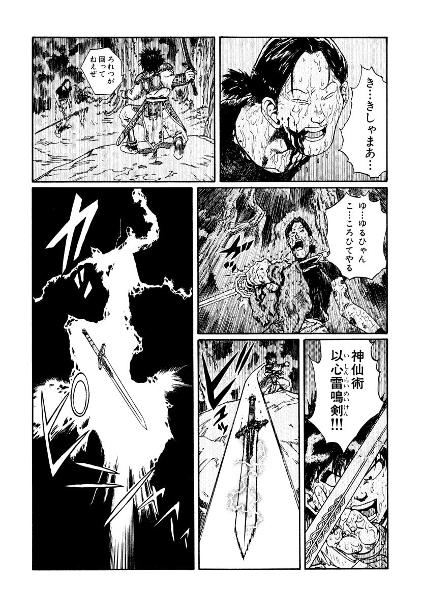 Dũng Sĩ RaiKa Volume 10 - 82