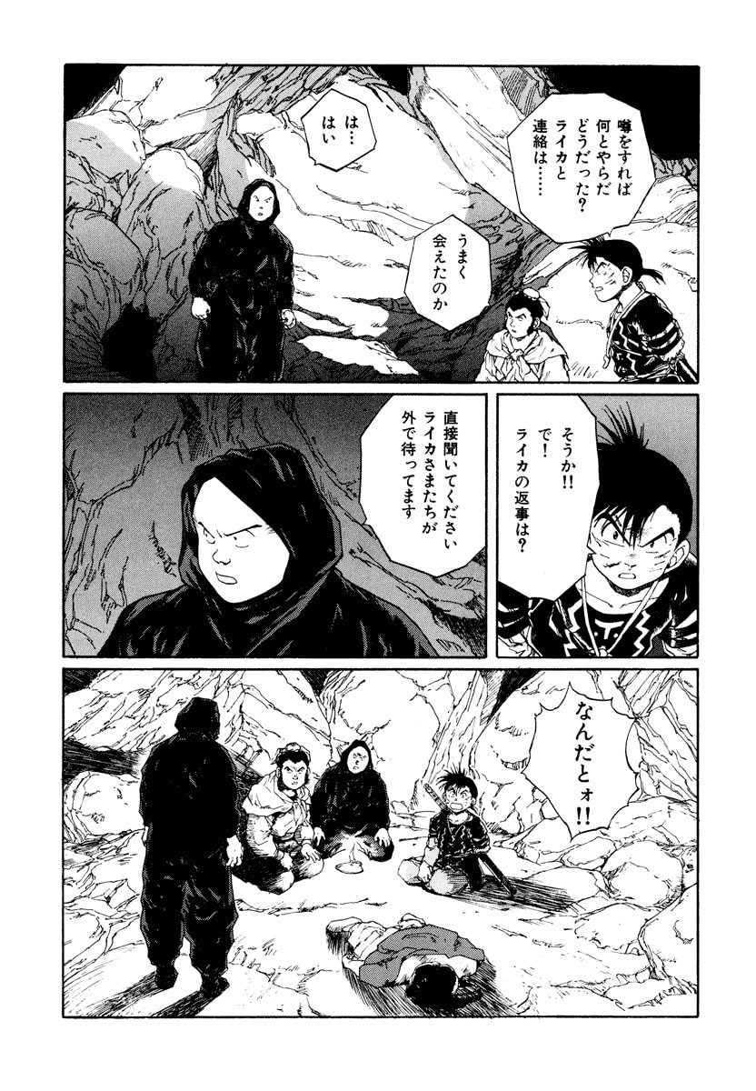 Dũng Sĩ RaiKa Volume 10 - 93