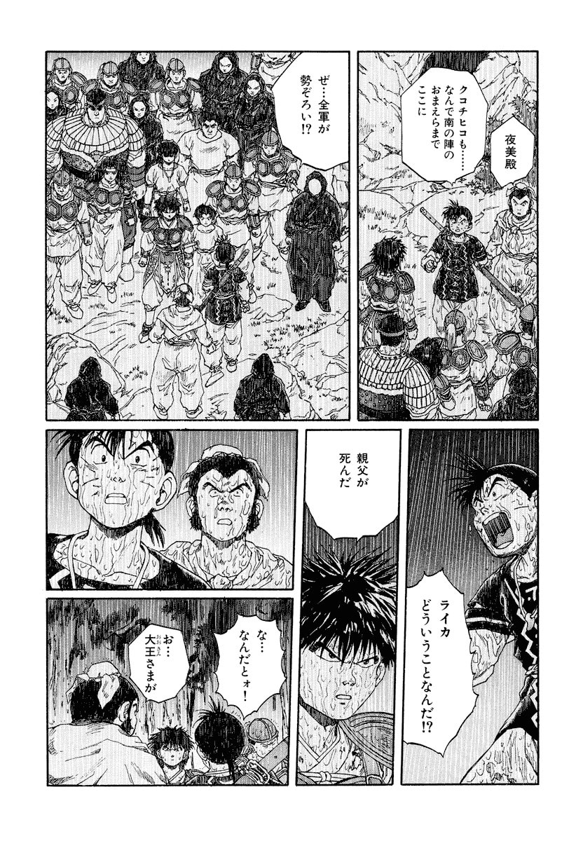 Dũng Sĩ RaiKa Volume 10 - 95