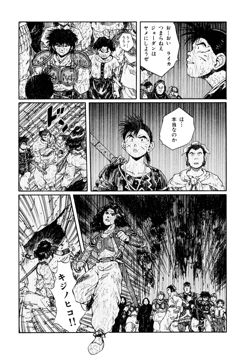 Dũng Sĩ RaiKa Volume 10 - 96