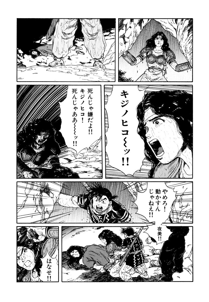 Dũng Sĩ RaiKa Volume 10 - 97