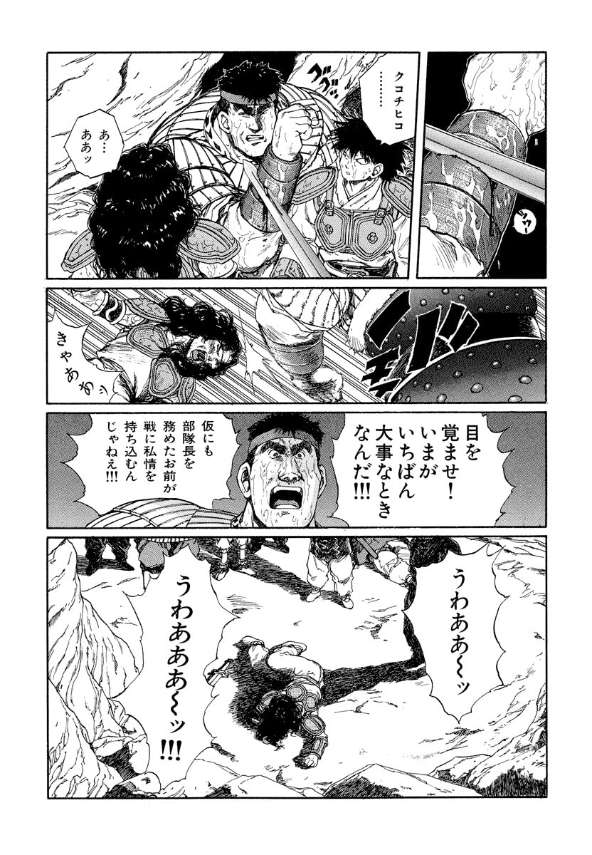 Dũng Sĩ RaiKa Volume 10 - 99