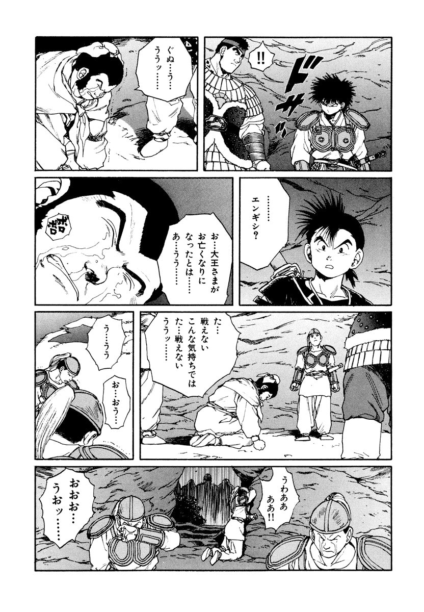 Dũng Sĩ RaiKa Volume 10 - 101