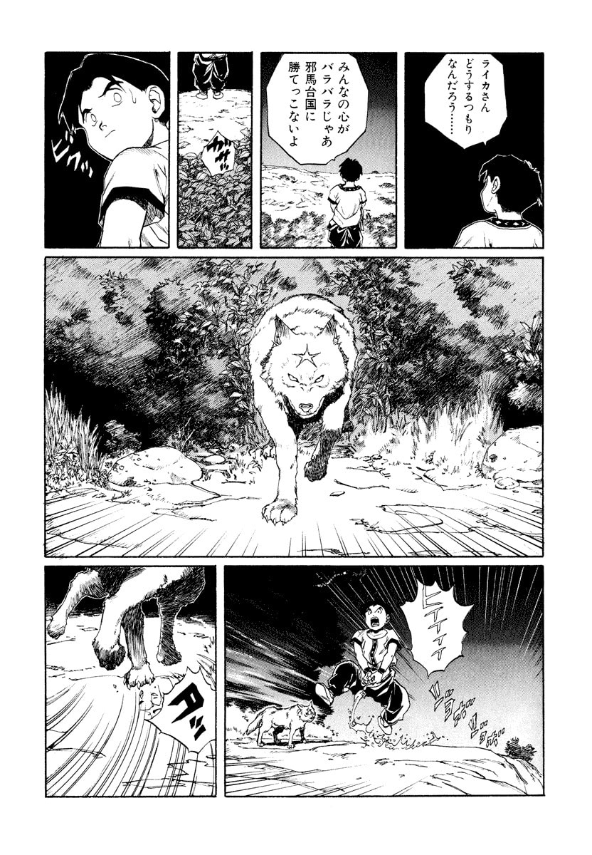 Dũng Sĩ RaiKa Volume 10 - 112