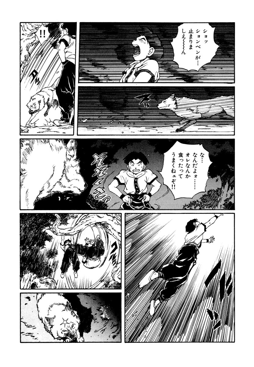 Dũng Sĩ RaiKa Volume 10 - 113