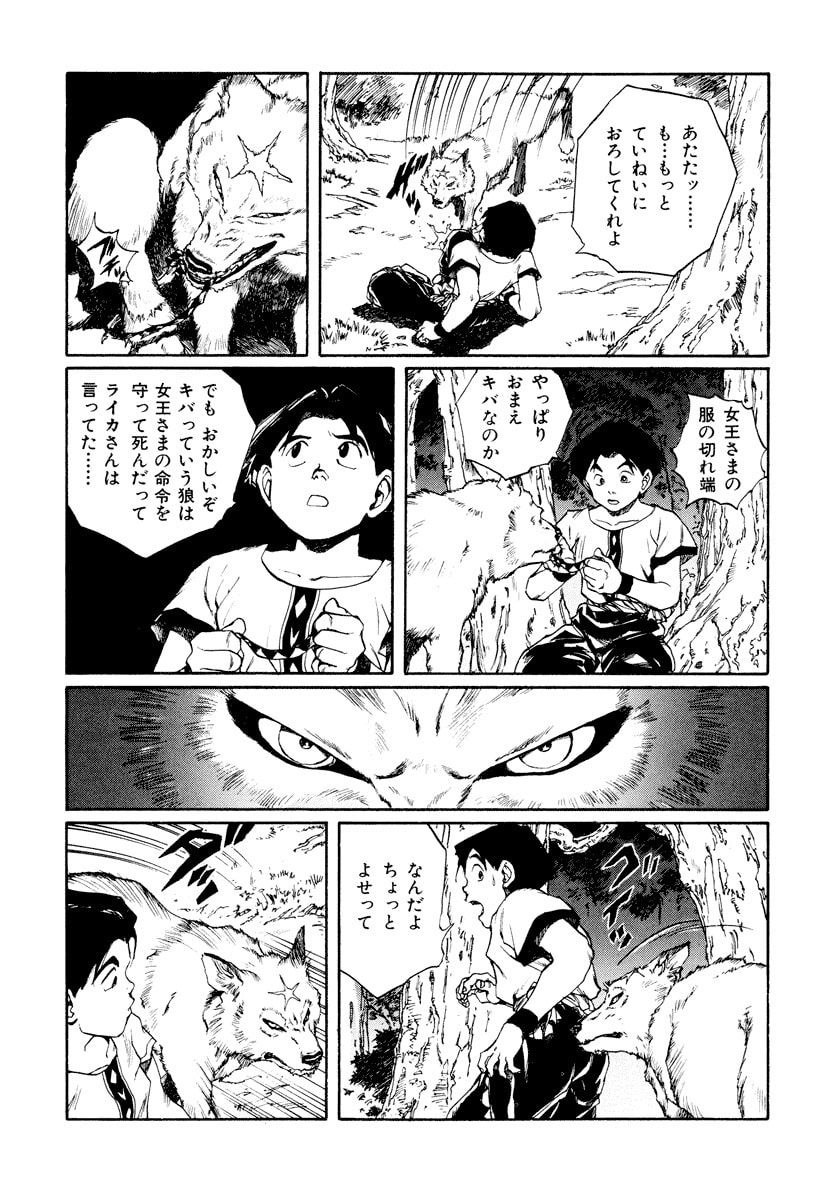 Dũng Sĩ RaiKa Volume 10 - 119