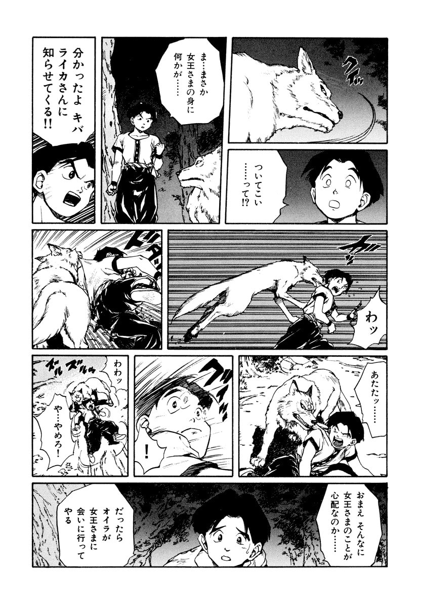 Dũng Sĩ RaiKa Volume 10 - 120