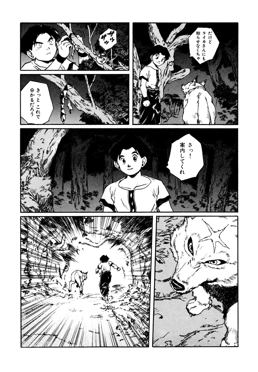 Dũng Sĩ RaiKa Volume 10 - 121