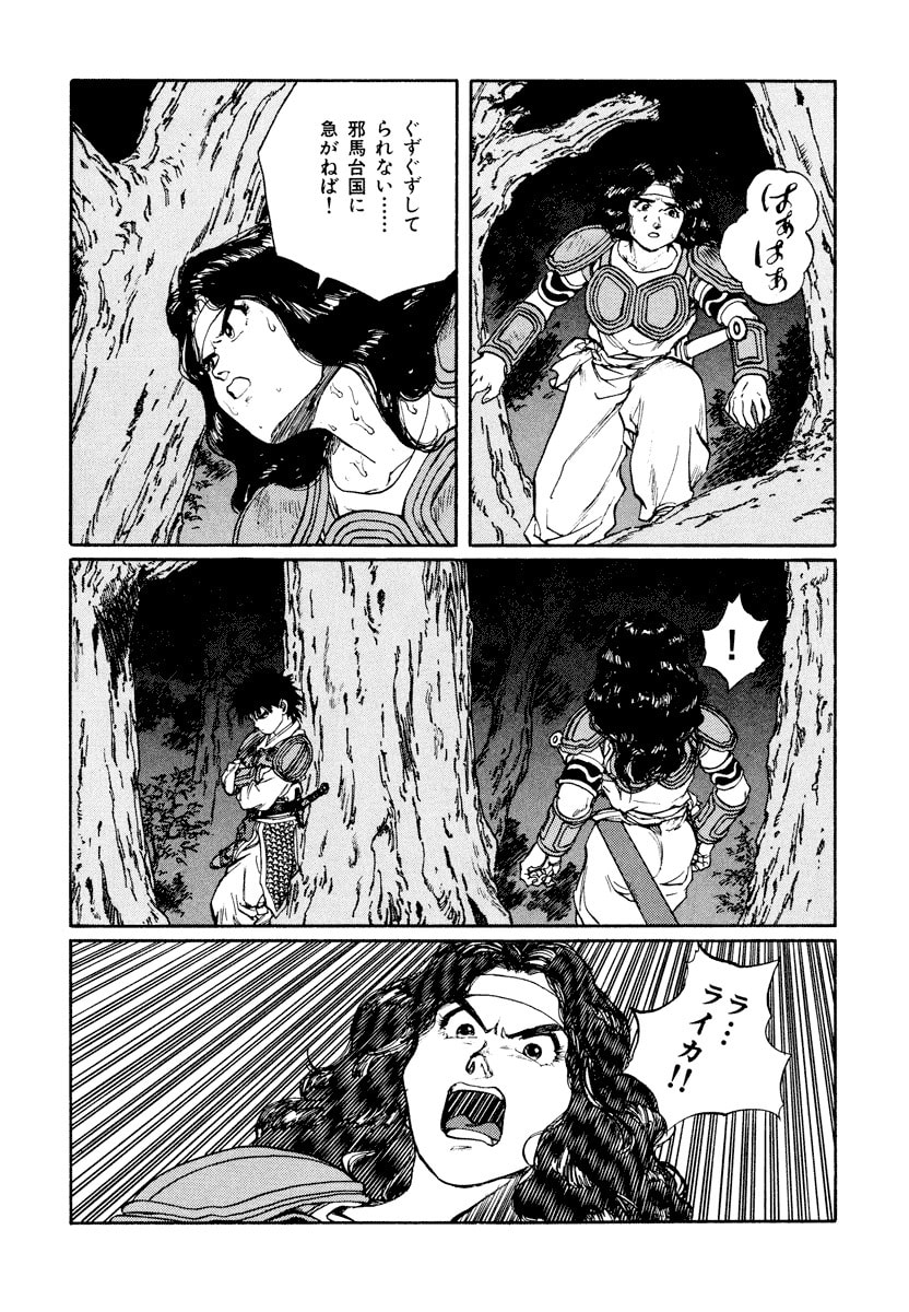 Dũng Sĩ RaiKa Volume 10 - 122