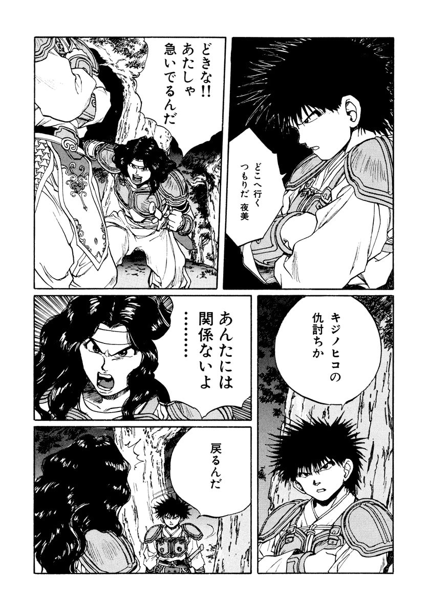 Dũng Sĩ RaiKa Volume 10 - 123