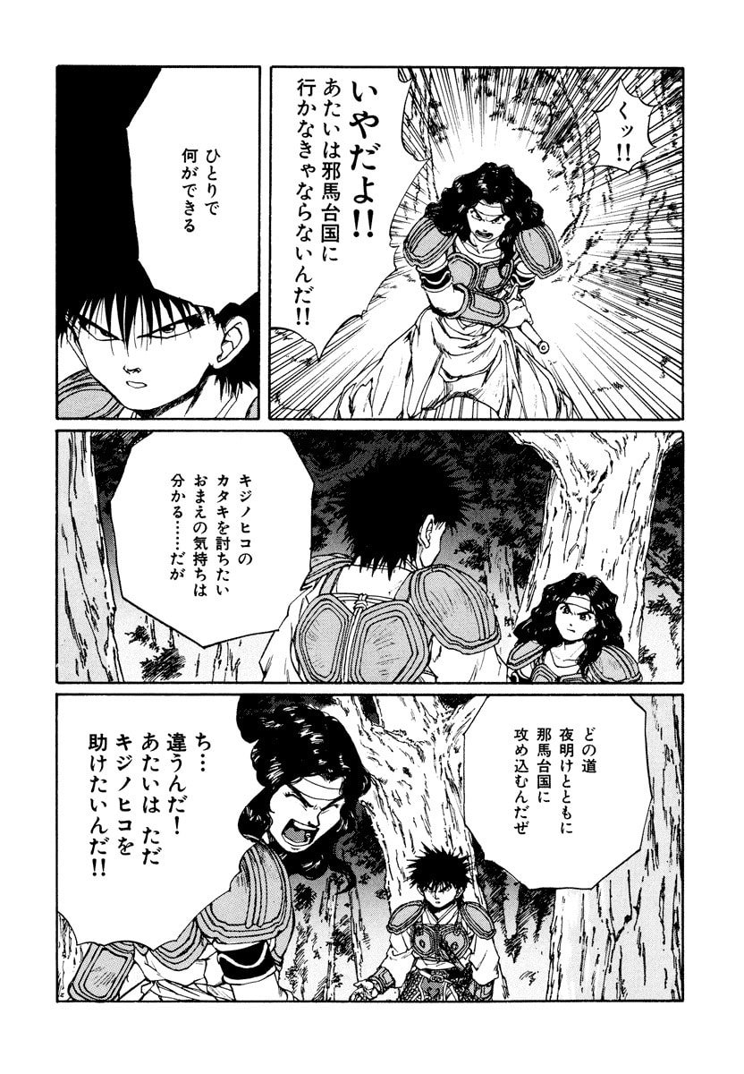 Dũng Sĩ RaiKa Volume 10 - 124