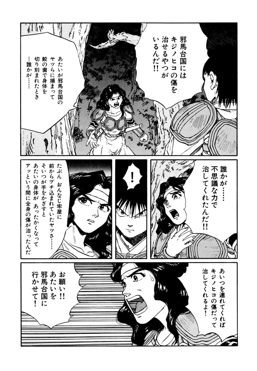 Dũng Sĩ RaiKa Volume 10 - 125