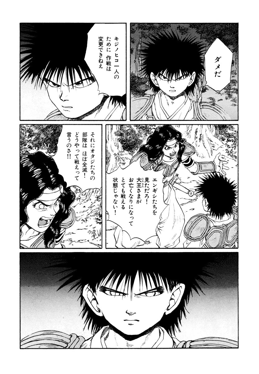 Dũng Sĩ RaiKa Volume 10 - 126