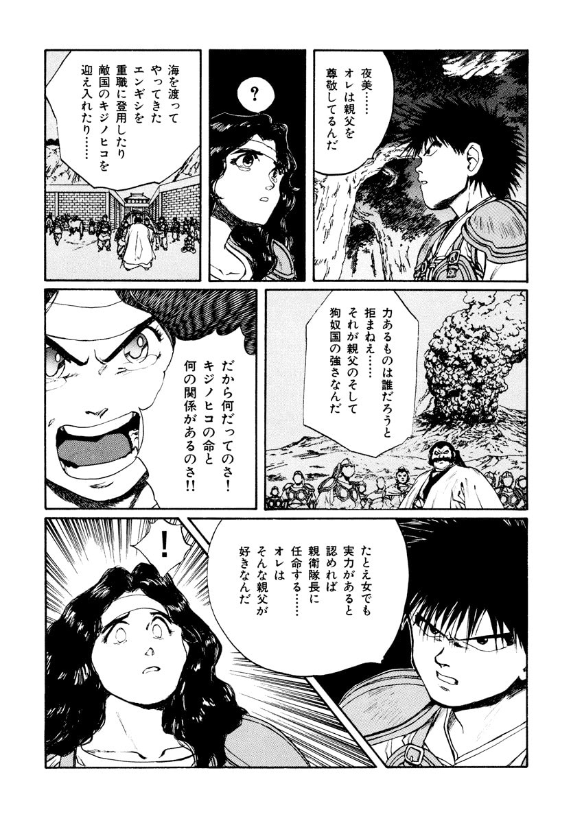 Dũng Sĩ RaiKa Volume 10 - 127