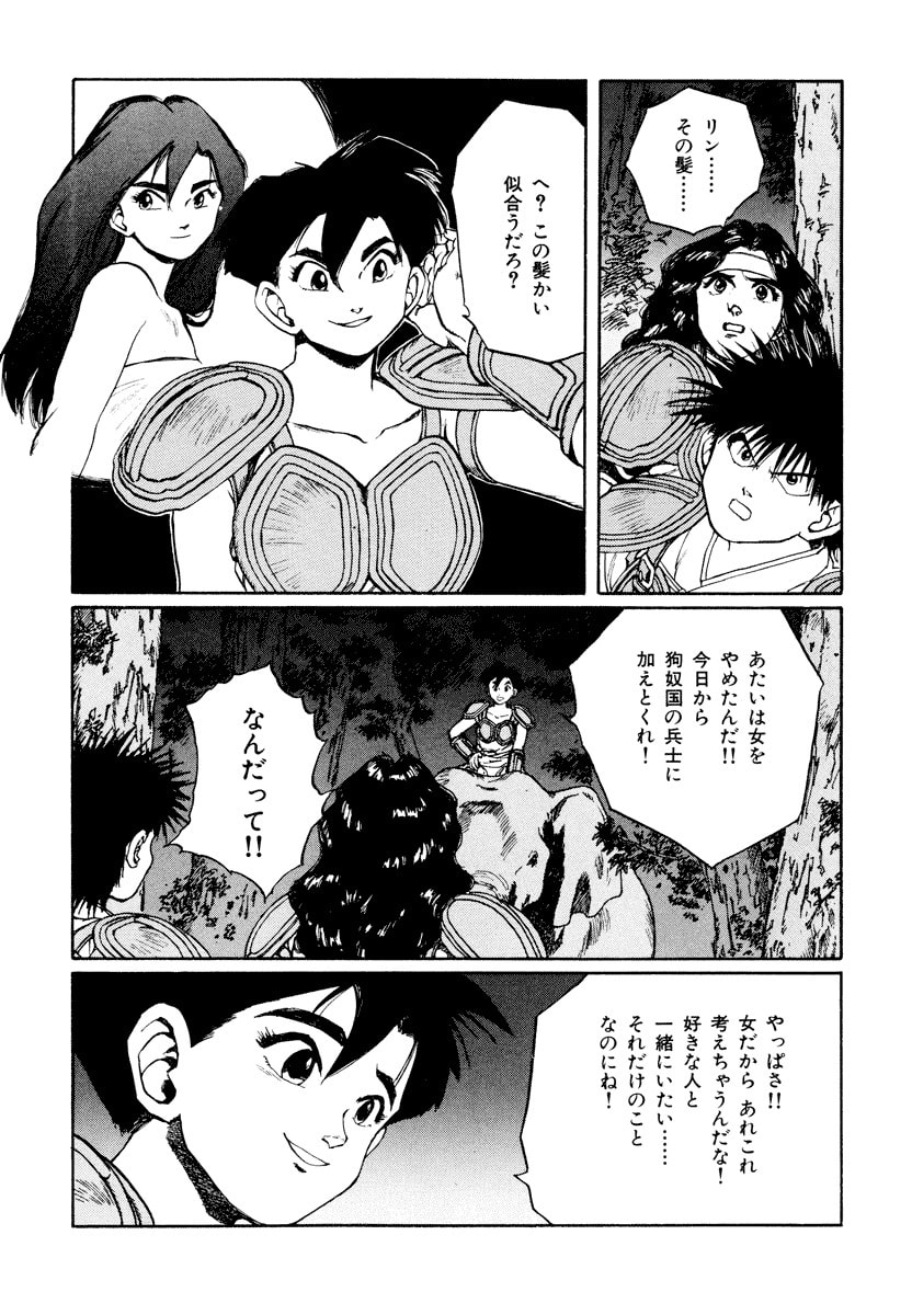 Dũng Sĩ RaiKa Volume 10 - 131