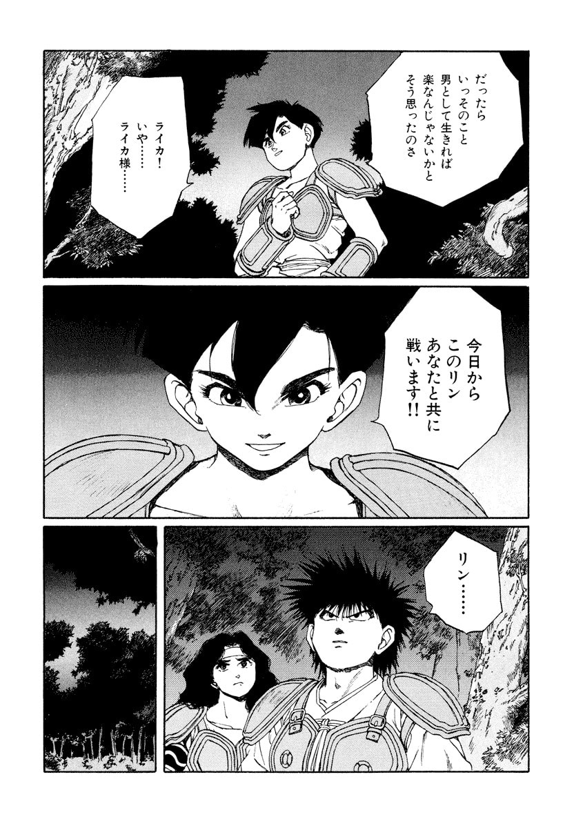 Dũng Sĩ RaiKa Volume 10 - 132