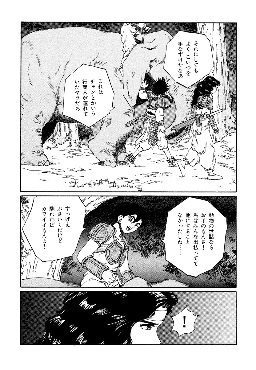 Dũng Sĩ RaiKa Volume 10 - 133