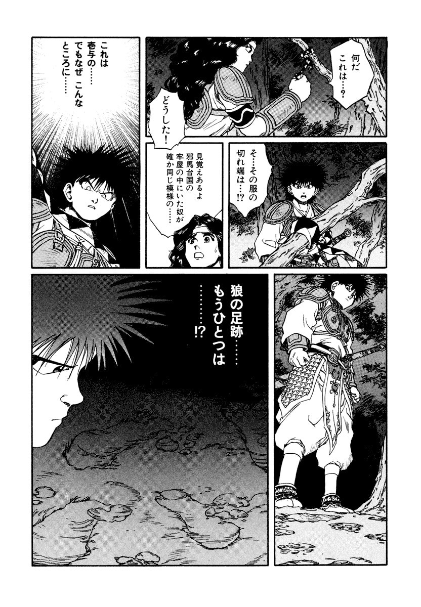 Dũng Sĩ RaiKa Volume 10 - 134