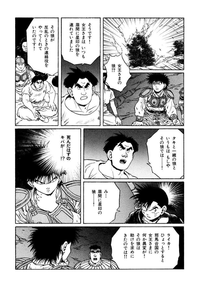 Dũng Sĩ RaiKa Volume 10 - 144