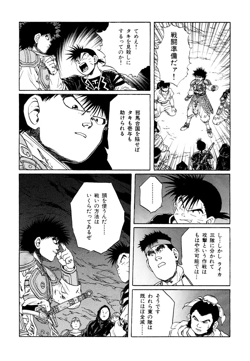 Dũng Sĩ RaiKa Volume 10 - 146