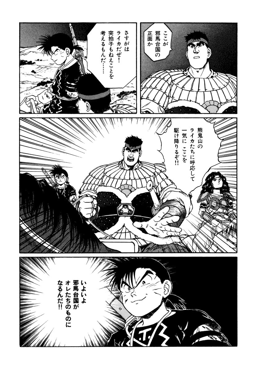 Dũng Sĩ RaiKa Volume 10 - 148