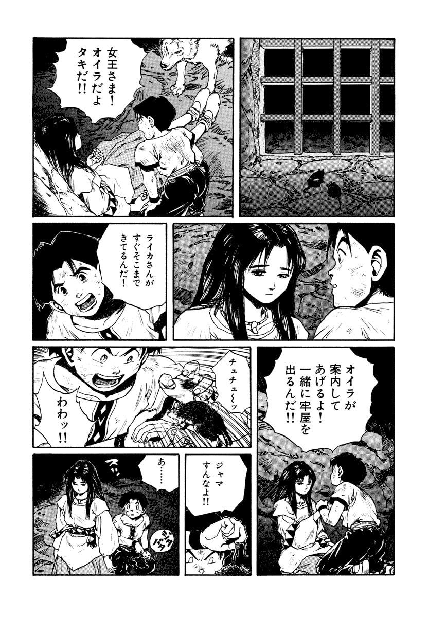 Dũng Sĩ RaiKa Volume 10 - 158