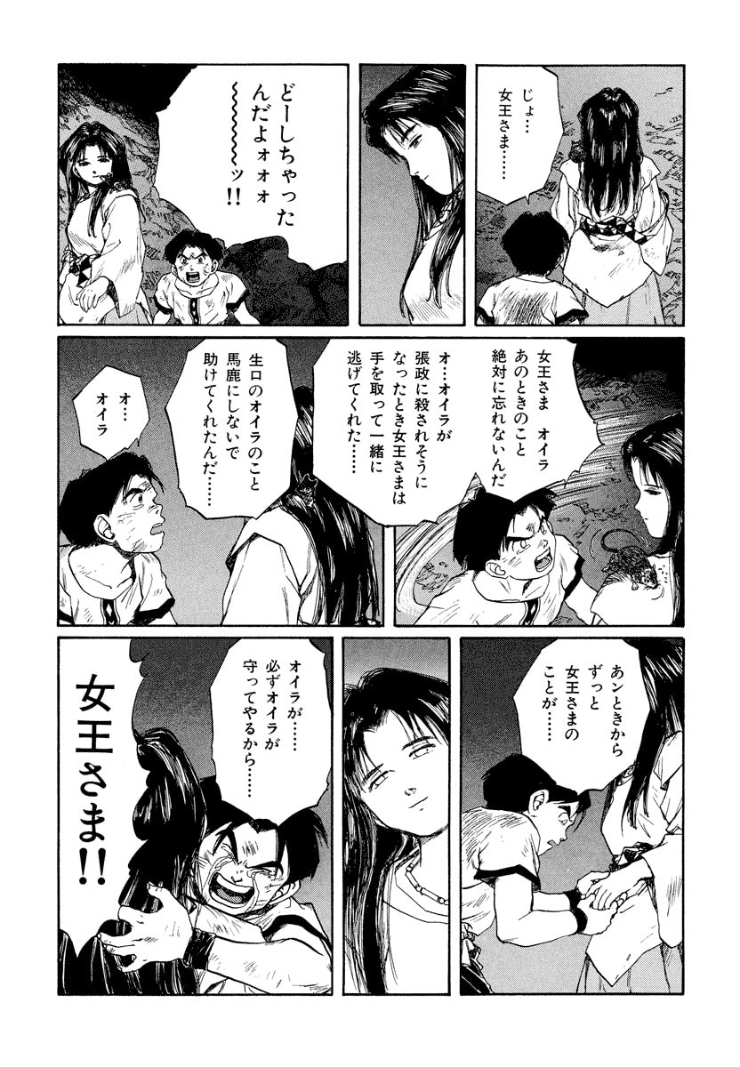 Dũng Sĩ RaiKa Volume 10 - 159