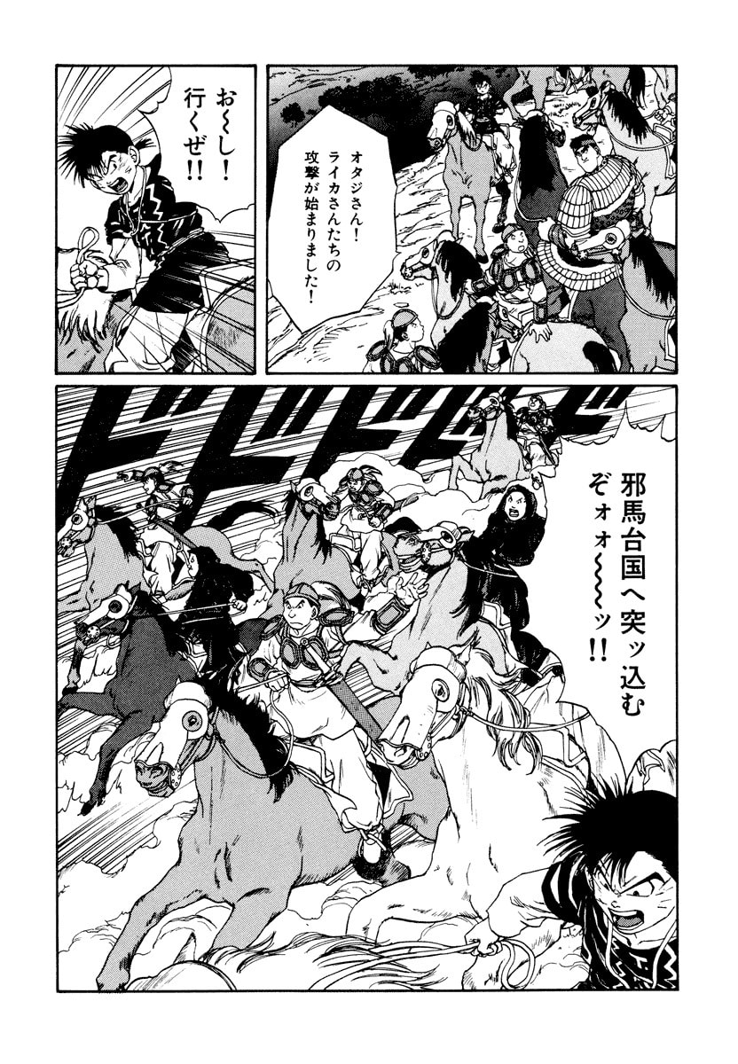 Dũng Sĩ RaiKa Volume 10 - 162