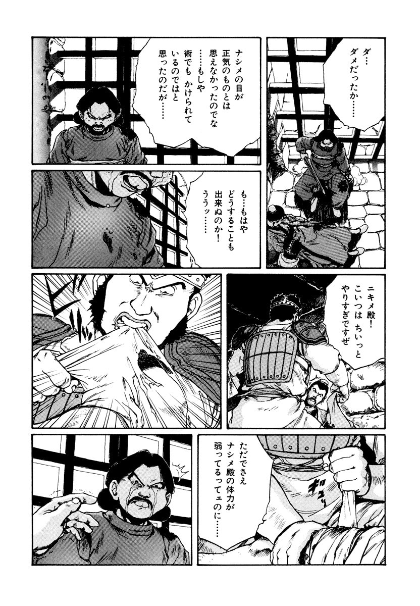 Dũng Sĩ RaiKa Volume 10 - 176