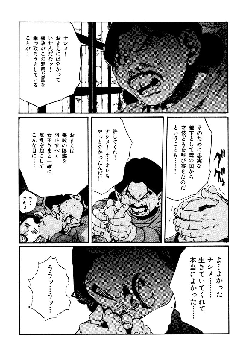 Dũng Sĩ RaiKa Volume 10 - 178