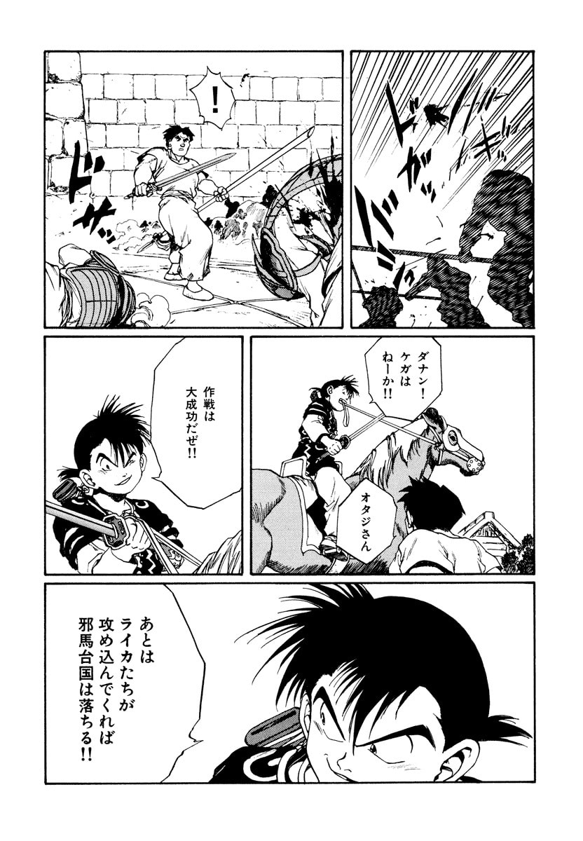 Dũng Sĩ RaiKa Volume 10 - 188