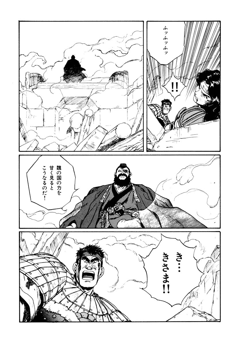 Dũng Sĩ RaiKa Volume 10 - 199