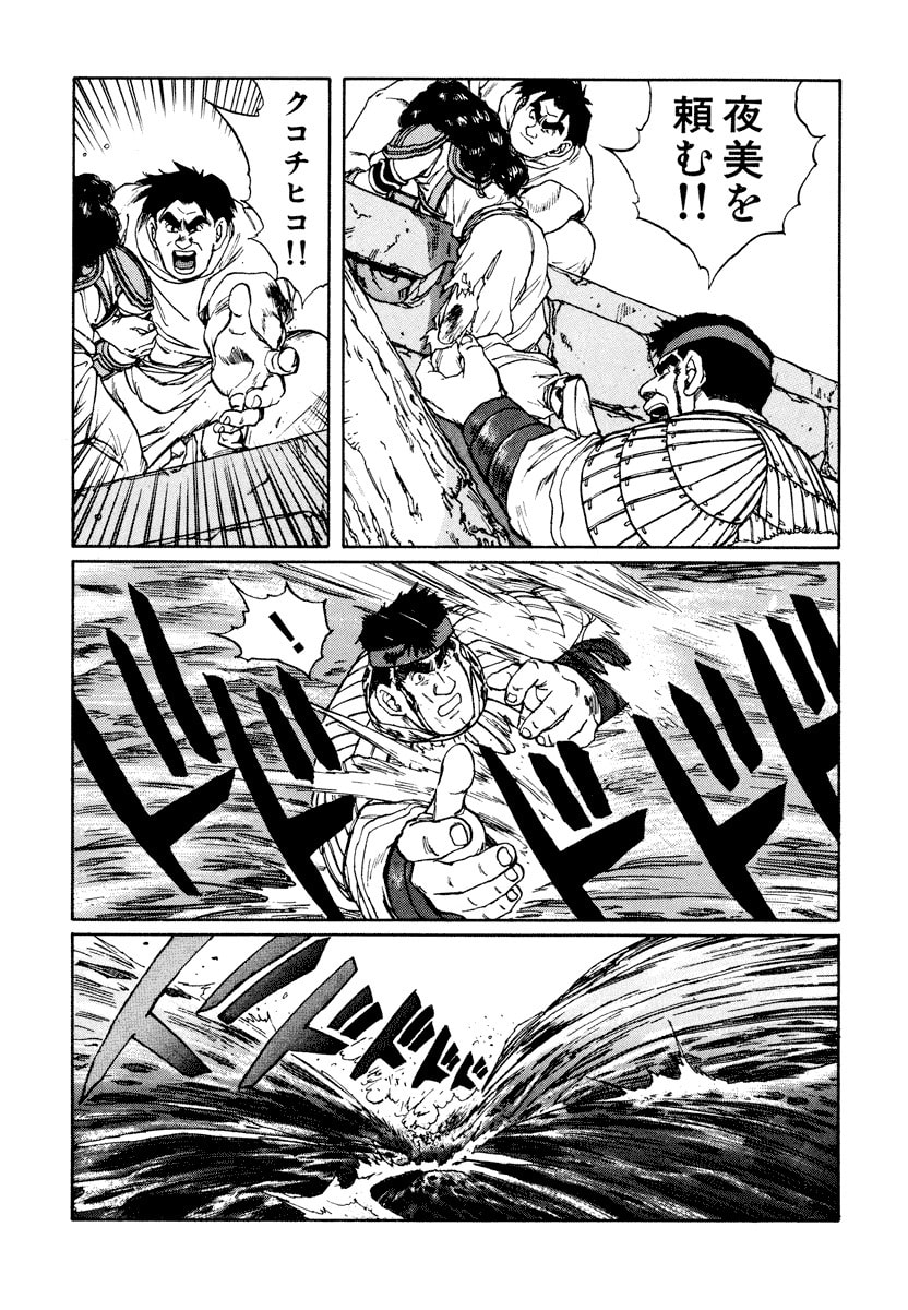 Dũng Sĩ RaiKa Volume 10 - 205