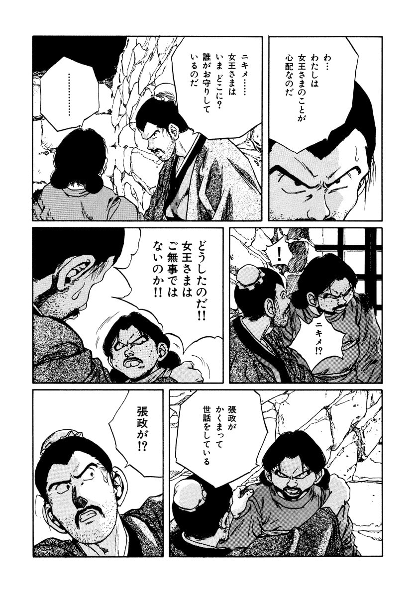 Dũng Sĩ RaiKa Volume 10 - 207