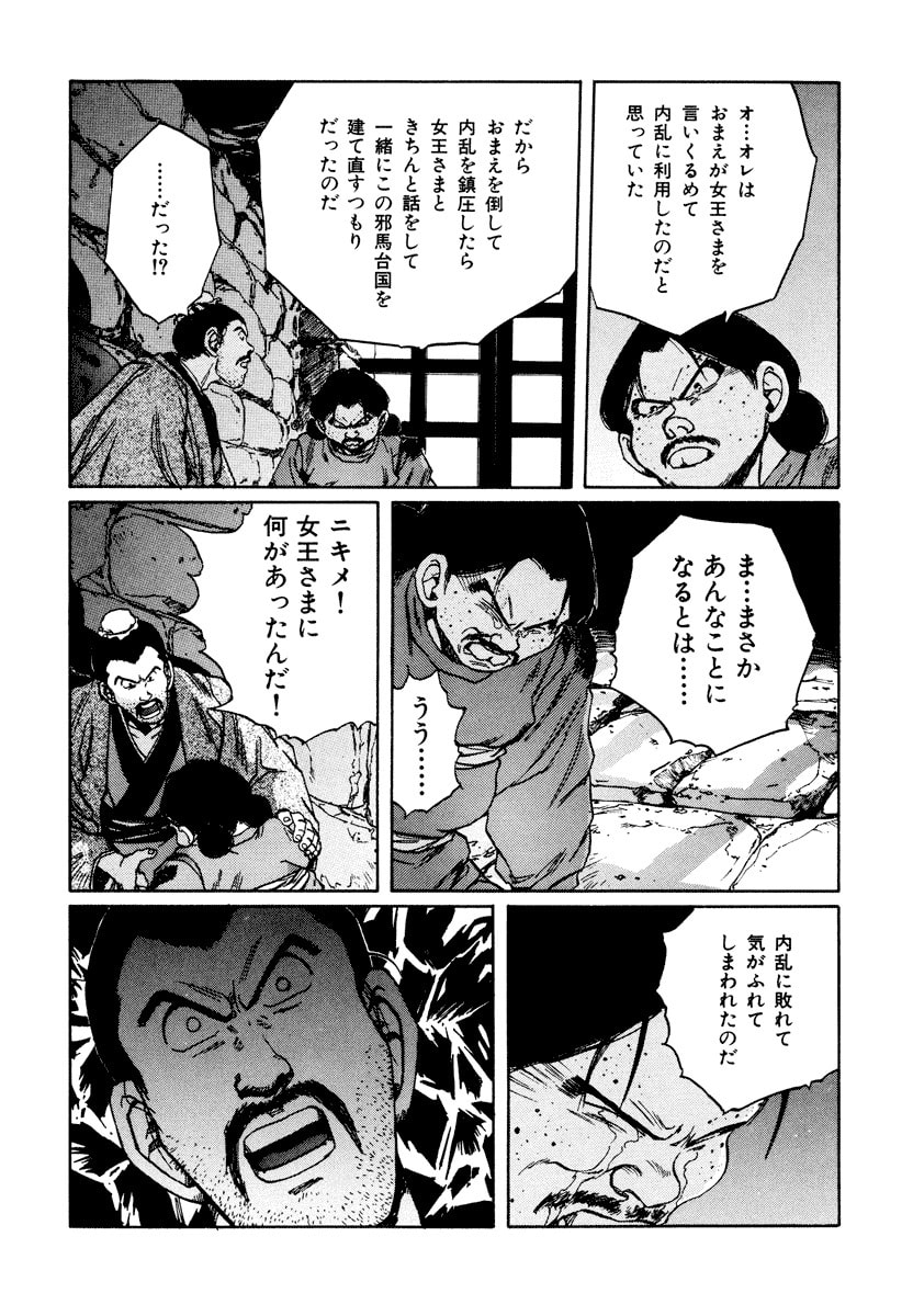 Dũng Sĩ RaiKa Volume 10 - 208