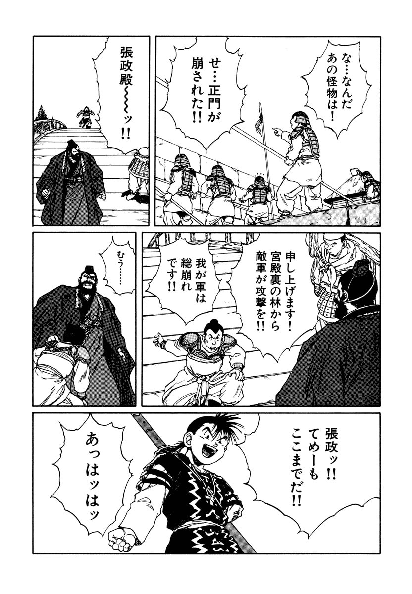 Dũng Sĩ RaiKa Volume 10 - 215