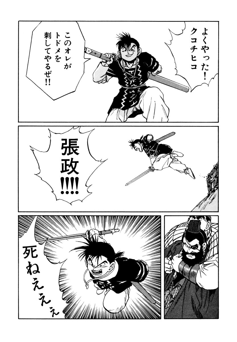 Dũng Sĩ RaiKa Volume 10 - 218