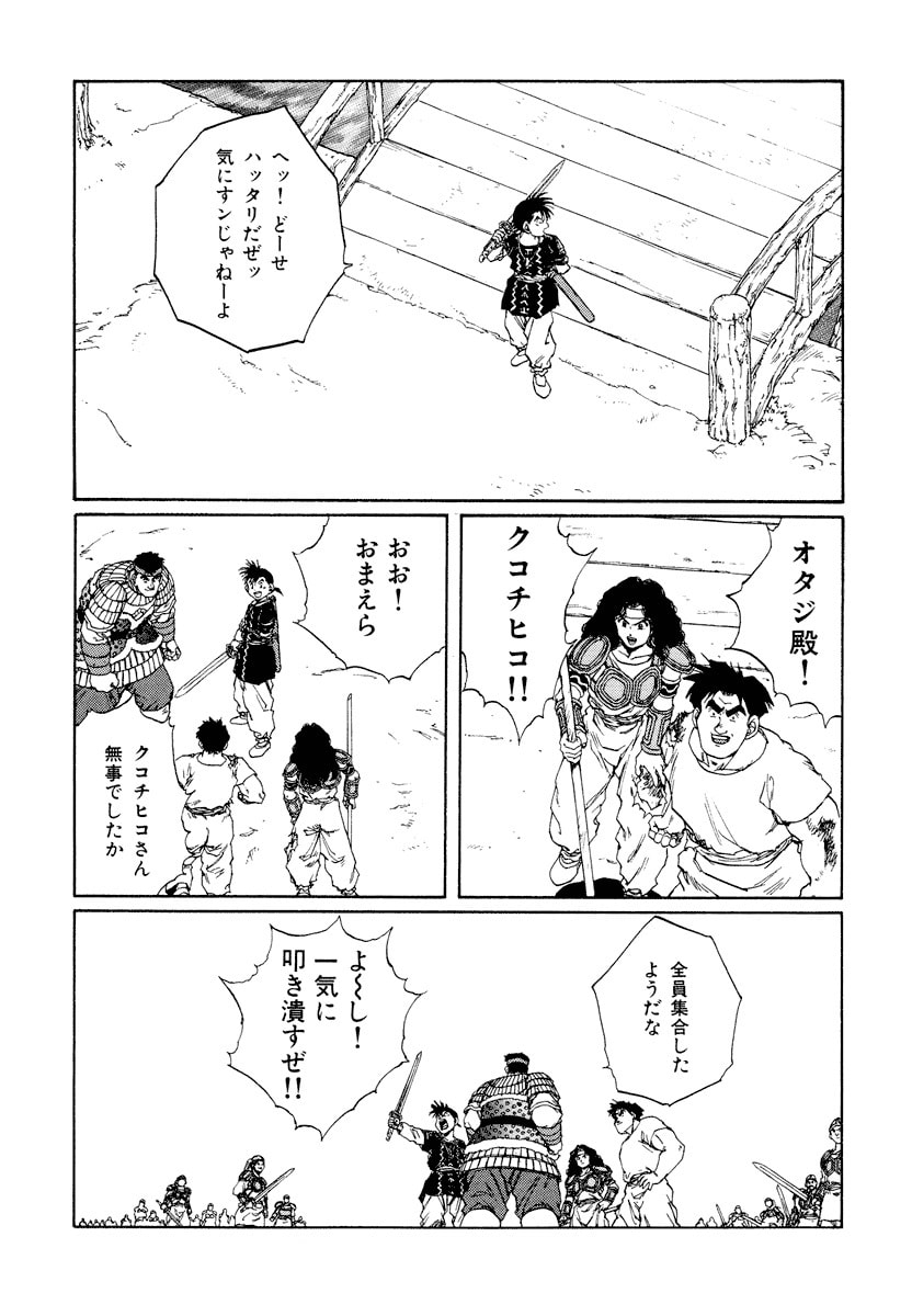 Dũng Sĩ RaiKa Volume 10 - 223