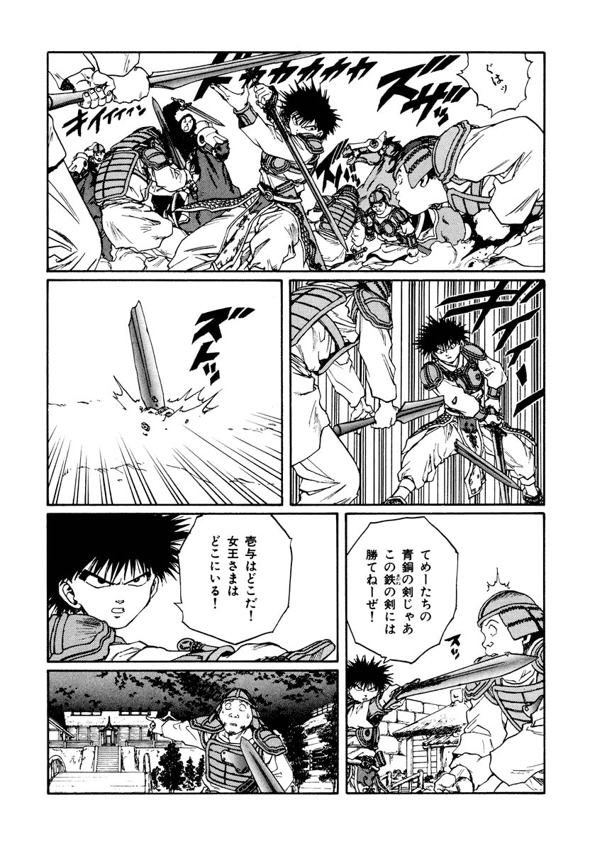 Dũng Sĩ RaiKa Volume 10 - 225