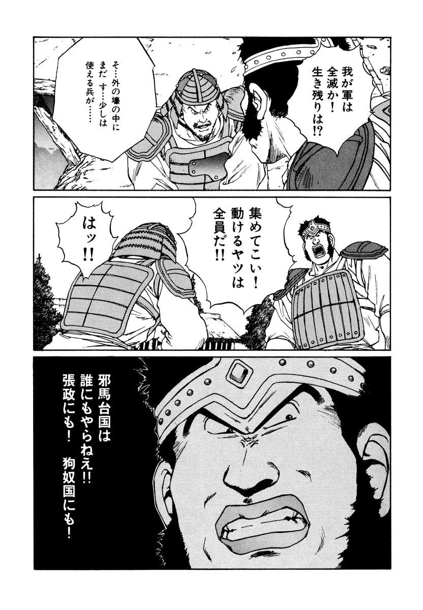 Dũng Sĩ RaiKa Volume 10 - 229