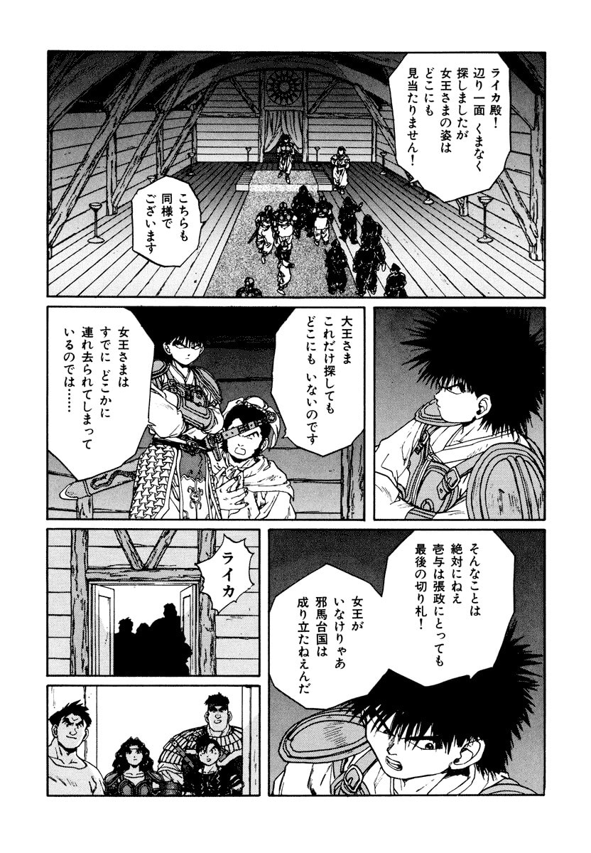 Dũng Sĩ RaiKa Volume 10 - 231