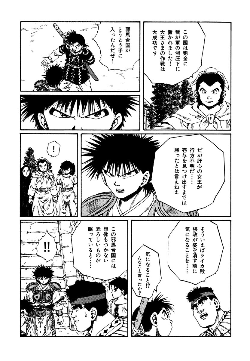 Dũng Sĩ RaiKa Volume 10 - 235