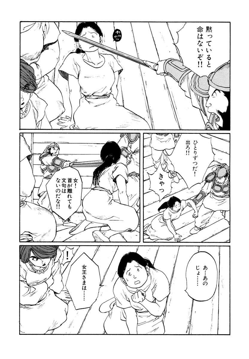 Dũng Sĩ RaiKa Volume 10 - 237