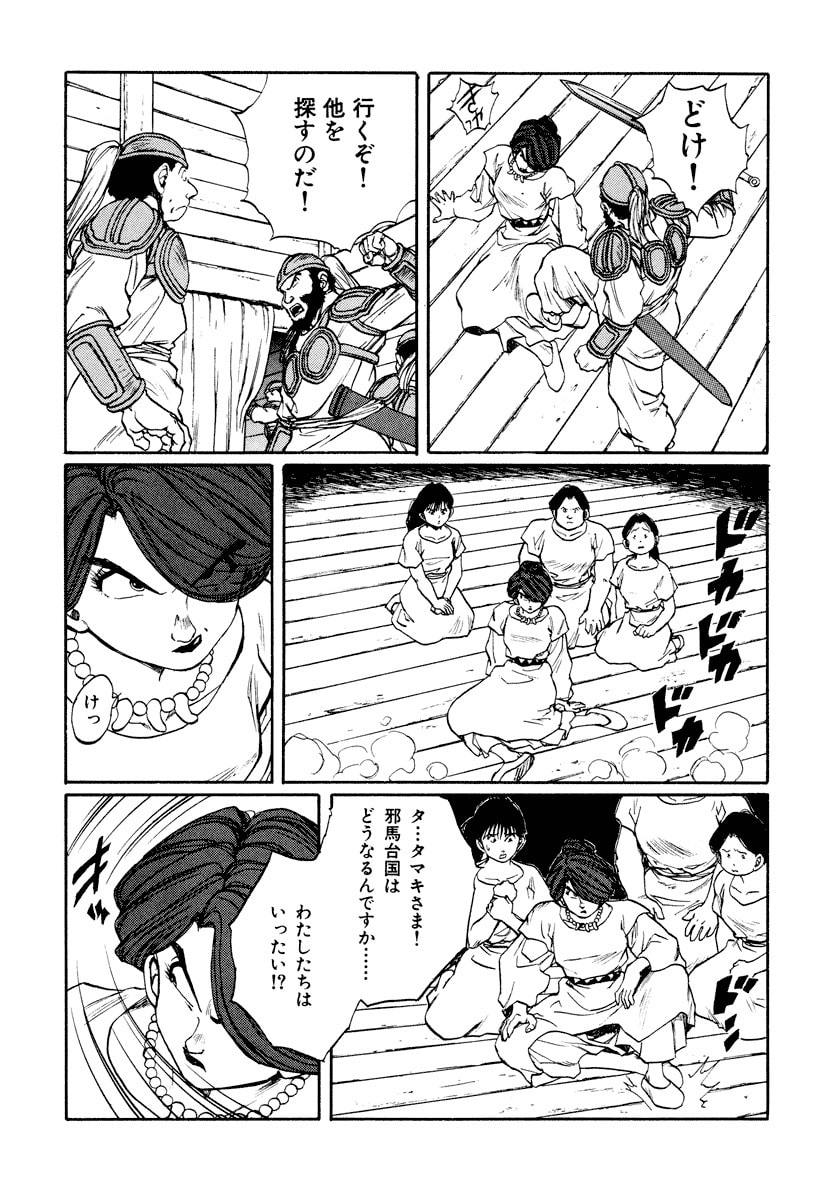 Dũng Sĩ RaiKa Volume 10 - 239