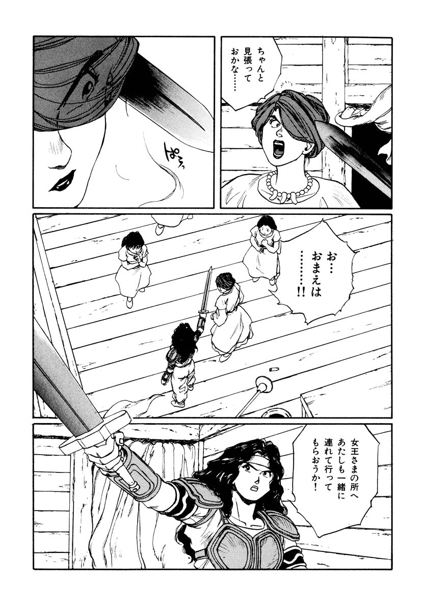 Dũng Sĩ RaiKa Volume 10 - 241