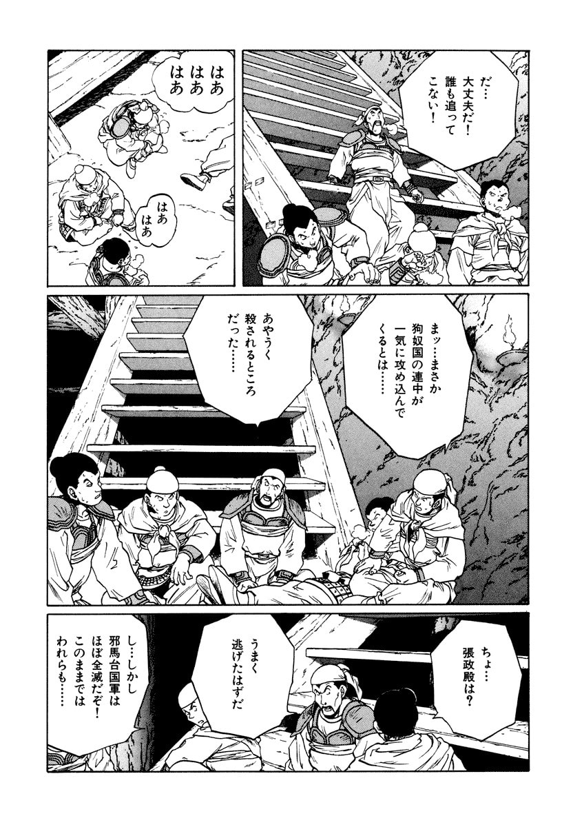 Dũng Sĩ RaiKa Volume 10 - 245