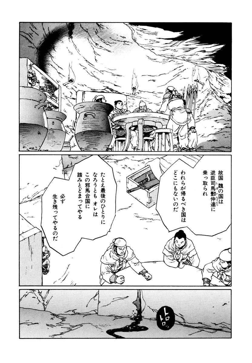 Dũng Sĩ RaiKa Volume 10 - 248